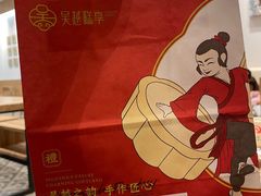 -吴越糕享(万达广场店)
