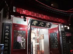 -北平食府·北京烤鸭(北京西站六里桥店)