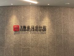 -上海观复博物馆