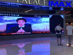 -百丽宫影城(IMAX万象城店)