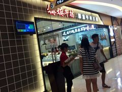等位区-嬷孙家潮汕牛肉火锅(北京路天河城店)