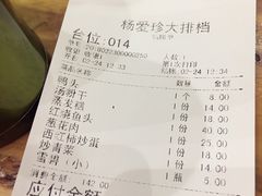 账单-杨爱珍大排档(龙游店)