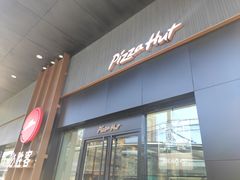 门面-必胜客(松雷店)