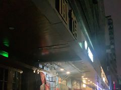 -慧娟面馆·餐厅(望江路店)