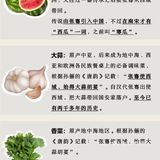 张骞出使西域，带回了哪些种子？🌿🌱 