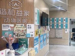 -谐和益家动物医院·免疫绝育·血液透析·宠保定点医院(高新伊藤分院)
