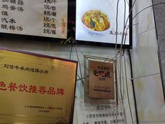 -刘信牛羊肉泡馍小炒(回民街店)