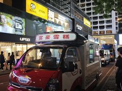 -富豪雪糕车流动点(尖沙咀)