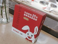 -芭夯兔·兔肉汤锅(新都店)