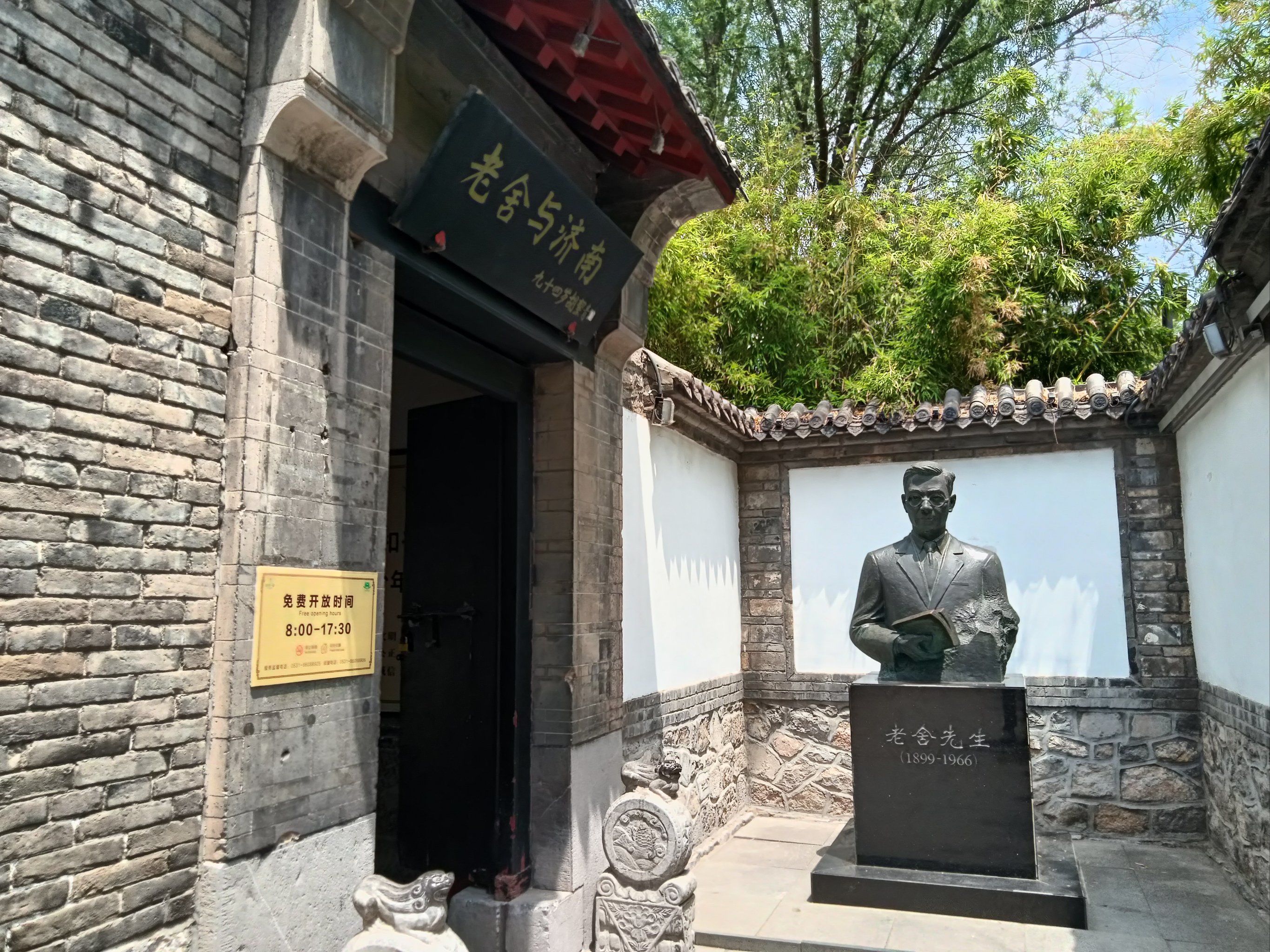 济南四天三晚游记第二天