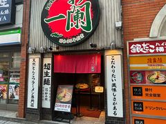 -一蘭拉面(新宿中央东口店)