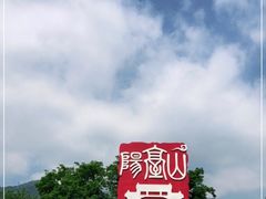 -阳台山自然风景区