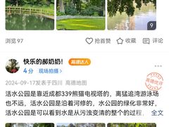 -成都市活水公园