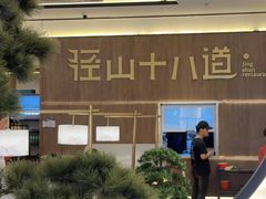 -径山十八道·风味民间菜(杭州总店)