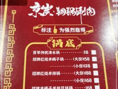 -京炭铜锅涮肉·羊蝎子·羊肉炉(保利·时光里店)