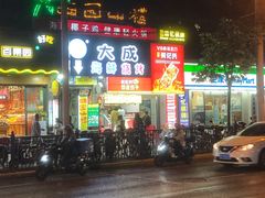 门面-大成海鲜烧烤·海鲜粥(长寿路店)