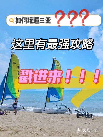 如何玩遍三亚最强攻略来啦