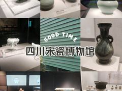 -四川宋瓷博物馆