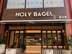 -HOLY BAGEL(苏河店)