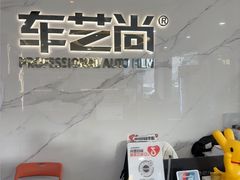 -车艺尚上海龙膜隐形车衣汽车贴膜旗舰店
