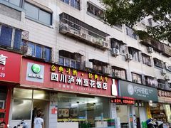 -四川泸州豆花饭店