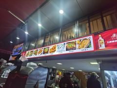 -幸福铁板烧(共和村店)