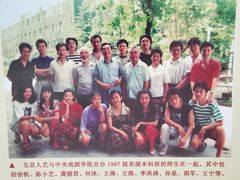 -北京人艺戏剧博物馆