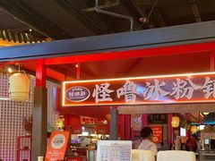 -怪噜范·贵阳小吃大排档(金源旗舰店)