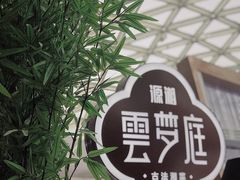 -云梦庭·剁椒鱼头(银泰中心in99店)