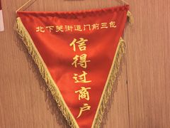 -好這口重庆小面(总店)