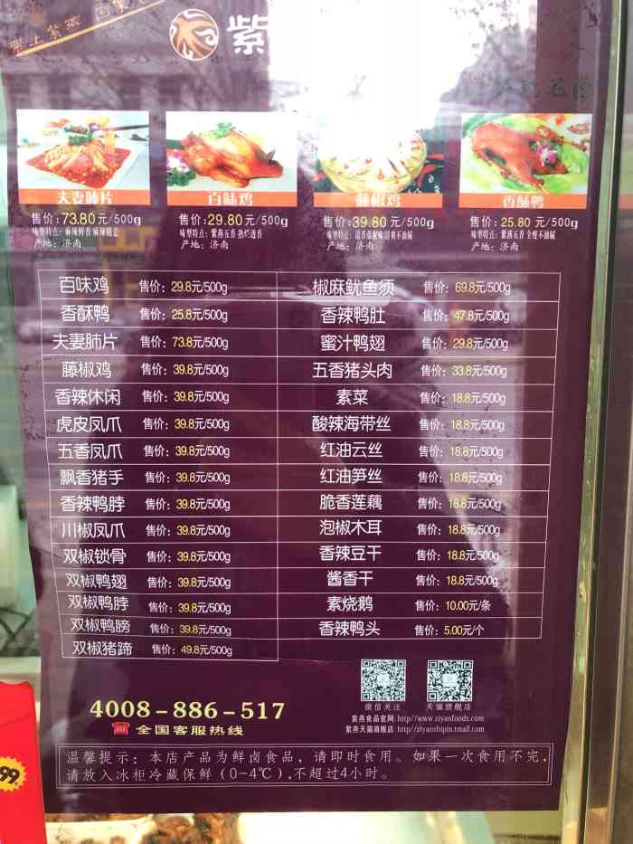 紫燕百味鸡价格表2020图片
