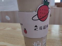 -莓超疯