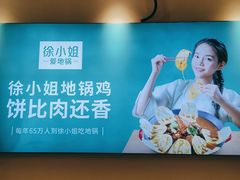 -徐小姐地锅鸡(铜山万达店)