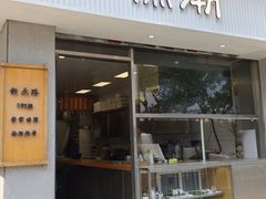 -江南糕潮(新生路总店)