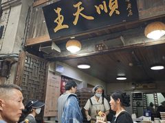 -王天顺海苔饼