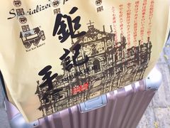 -Pastelaria Koi Kei(威尼斯人K12店)