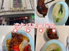 -沈大成(南京东路店)