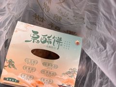 -栗酥饼(南长街店)