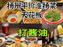 -打酱油·非遗淮扬菜(瘦西湖梅岭店)