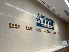 -复动肌骨门诊·MEDMOTION(北外滩店)