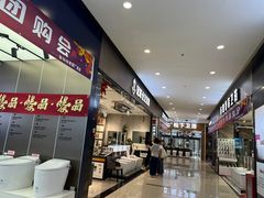 -爱玛裕家居购物广场