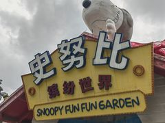 -史努比缤纷世界