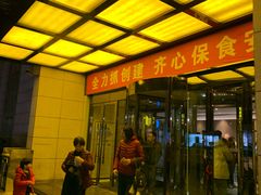 门面-海底捞火锅(万丰桥店)