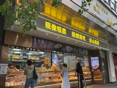 -鲍师傅糕点(江苏路店)