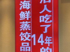 -倍儿美海鲜大排挡·非遗海鲜蒸饺(洋货店)