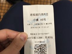 账单-老板娘的烤肉店(港湾广场店)