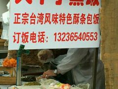 -大个子蒸饭