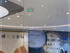 -哈根达斯(济南万象城店)