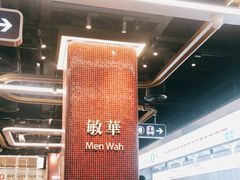 -敏华冰厅(平安金融中心店)