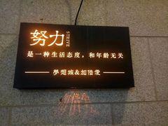 -川江大冷面